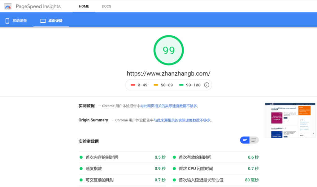 站长帮首页 - PageSpeed Insights检测结果