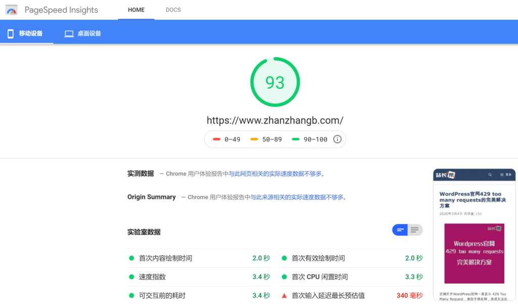 站长帮首页 - PageSpeed Insights检测结果（移动）