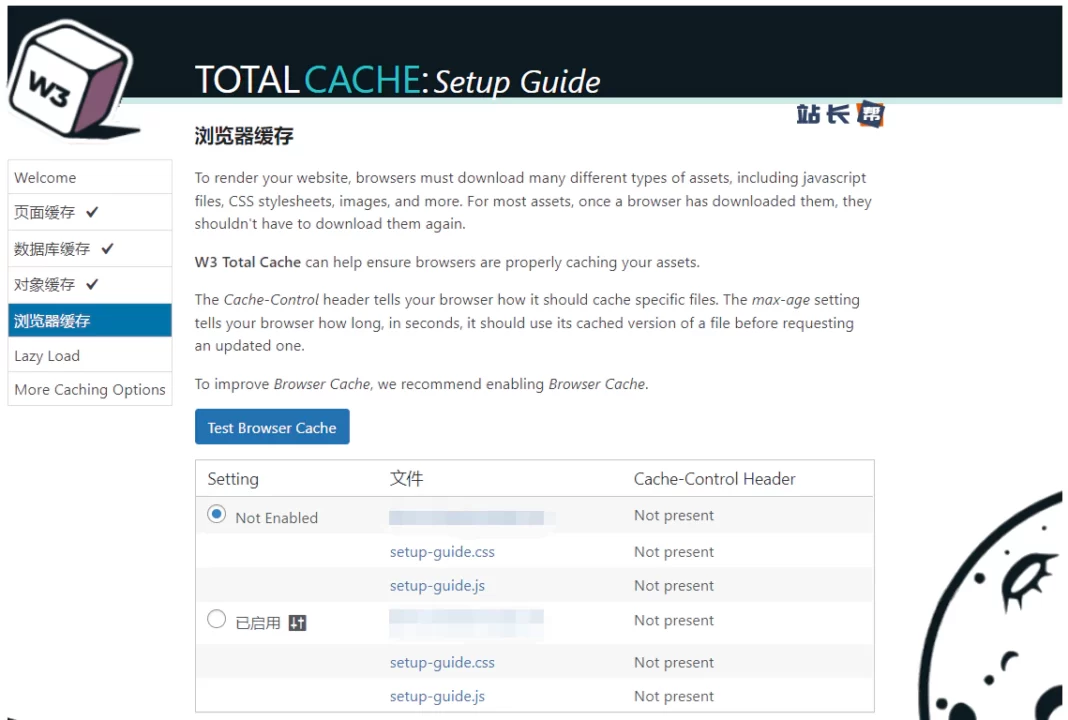 W3 Total Cache 设置向导 浏览器缓存