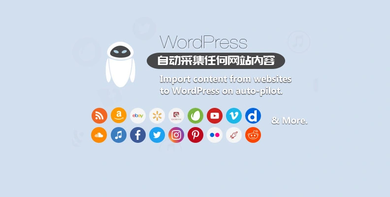 WordPress Automatic 采集与自动发布插件