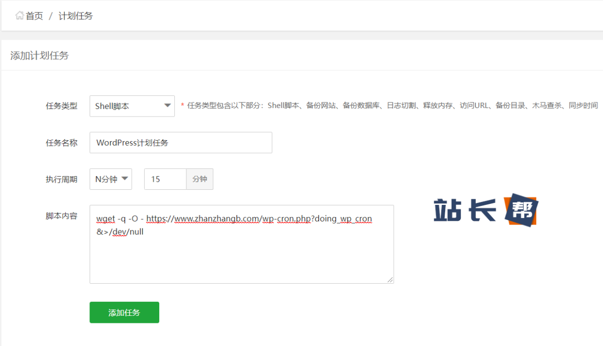宝塔 - WordPress计划任务