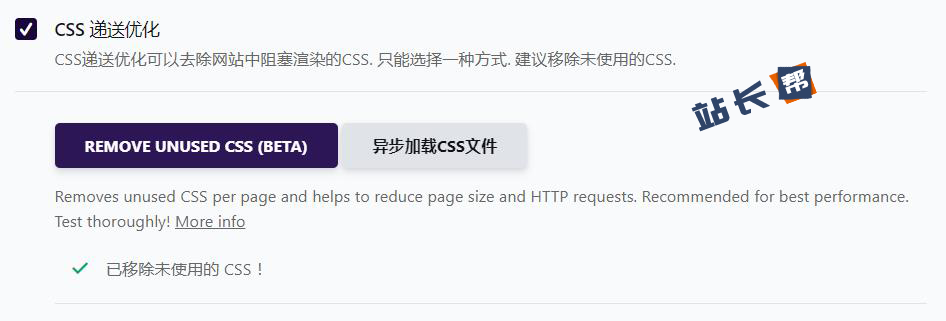 Remove Unused CSS 处理完成