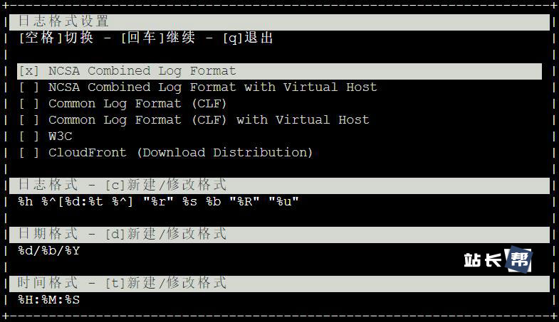 GoAccess 日志格式设置