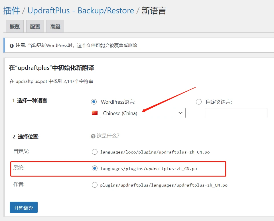 创建 UpdraftPlus 简体中文语言包