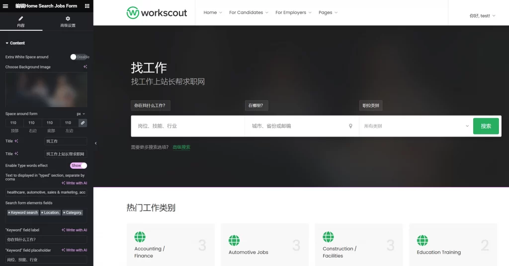 WorkScout 求职招聘主题 页面编辑演示